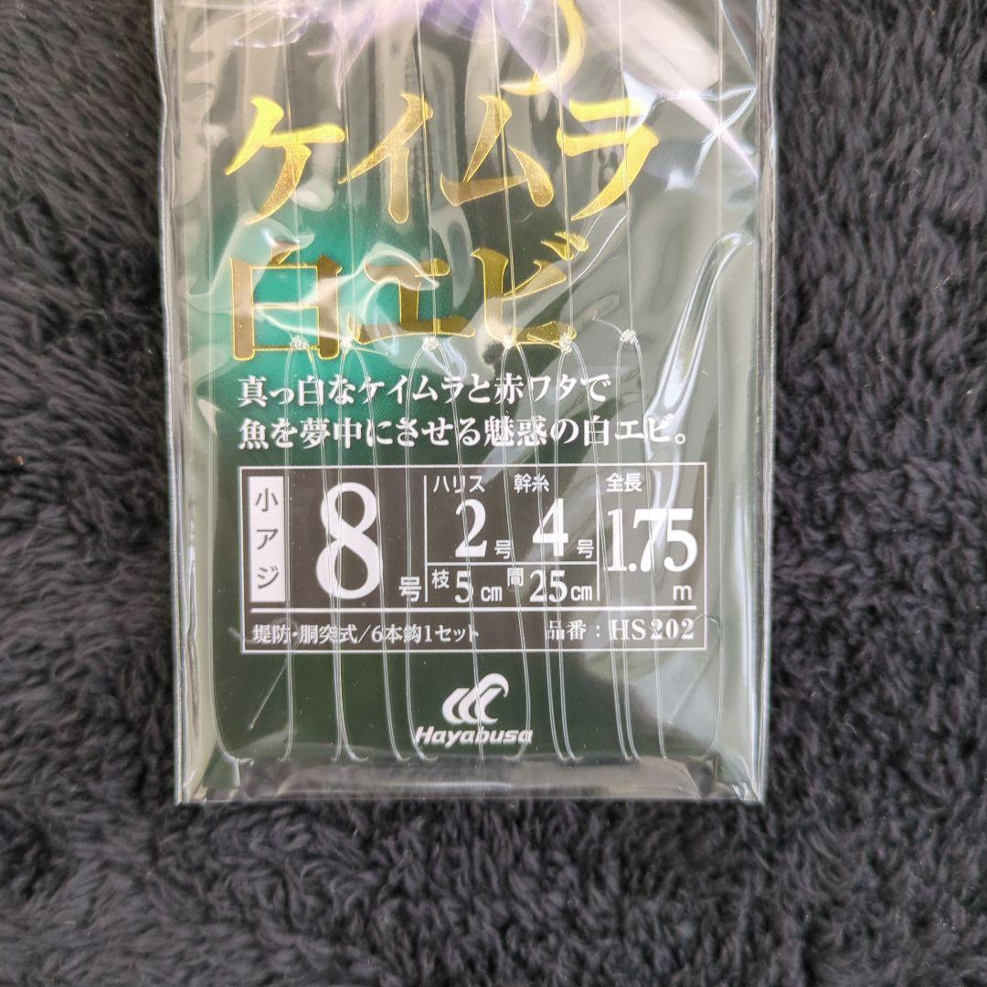 BDM)ハヤブサ サビキ ケイムラ白エビ 8号 5枚セット — image 5