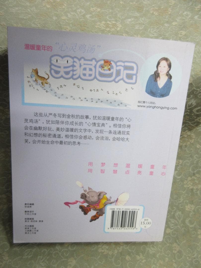 【中国語】笑猫日记　一头灵魂出窍的猪／杨红樱 — image 2