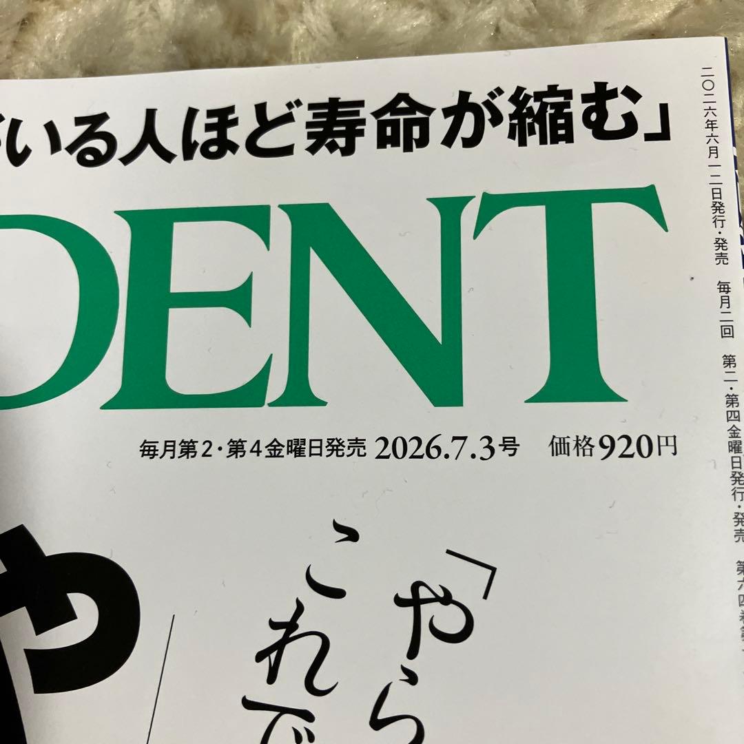 PRESIDENT 2026年7月3日号 プレジデント — image 2