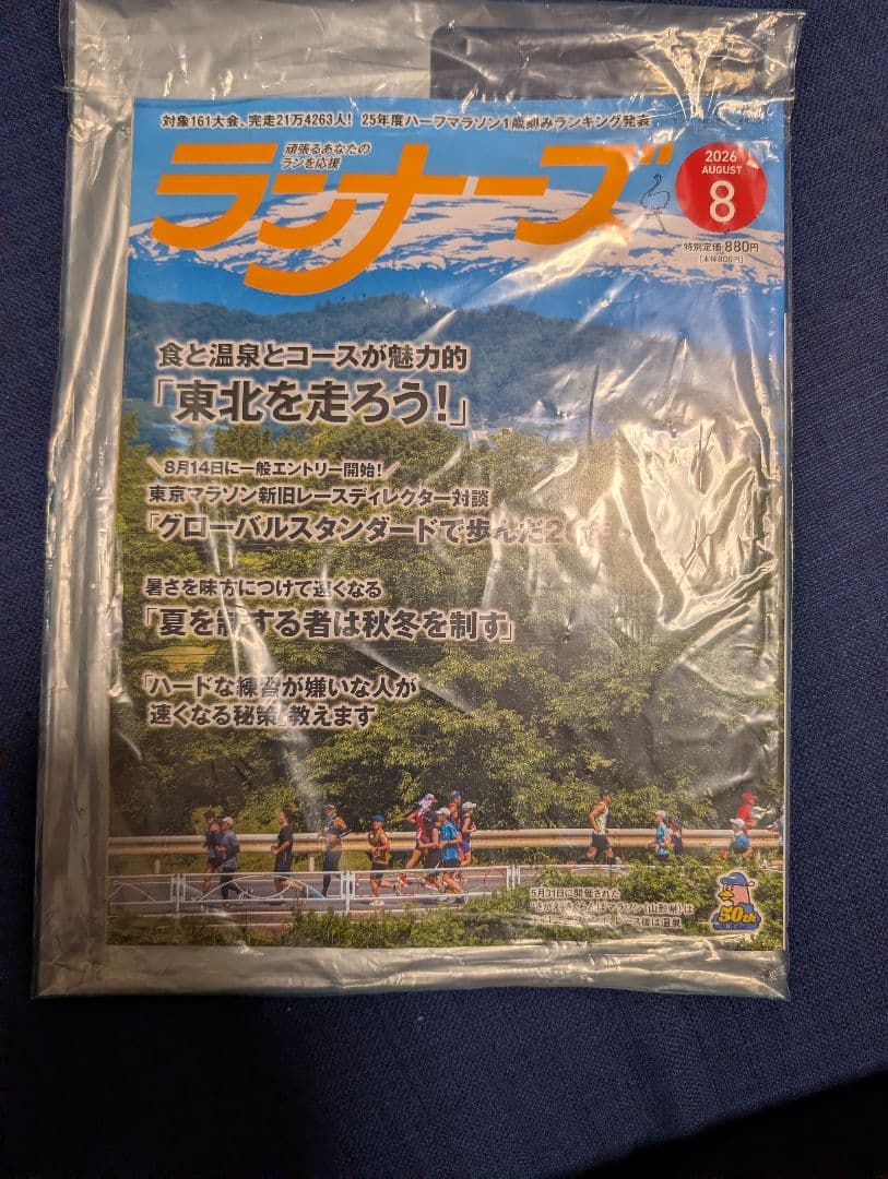 月間ランナーズ 2026年8月号（未読品・本体確認のみ）【最新号】 — image 2
