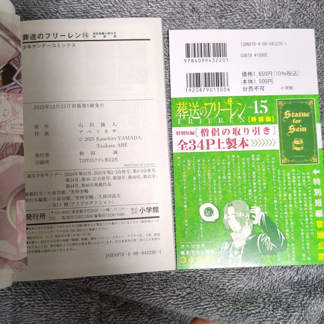 葬送のフリーレン 15 特装版　初版 — image 3