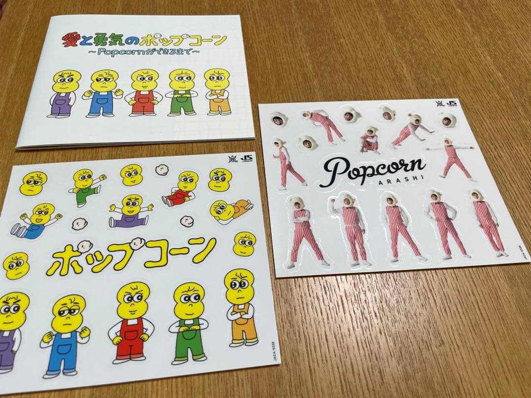 【美品】嵐 Popcorn 初回プレス仕様 CD — image 3