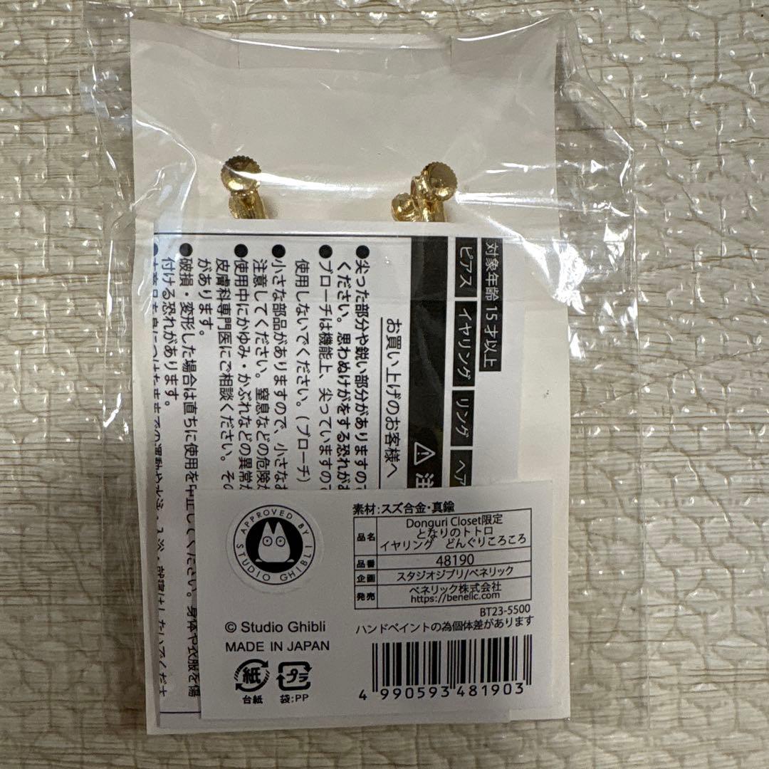 未使用　ジブリ　となりのトトロ　イヤリング　どんぐりころころ — image 3