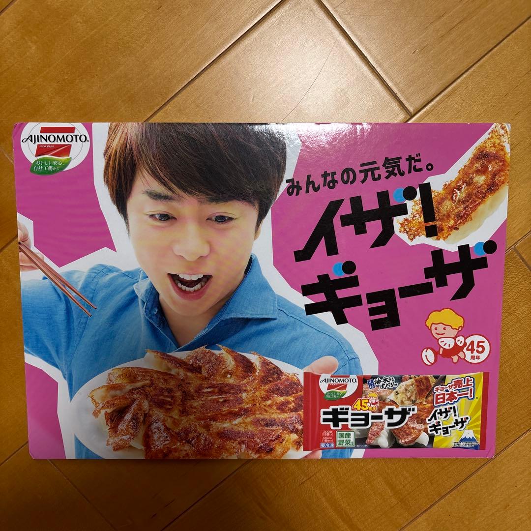 味の素 櫻井翔両面パネル 2枚 — image 2
