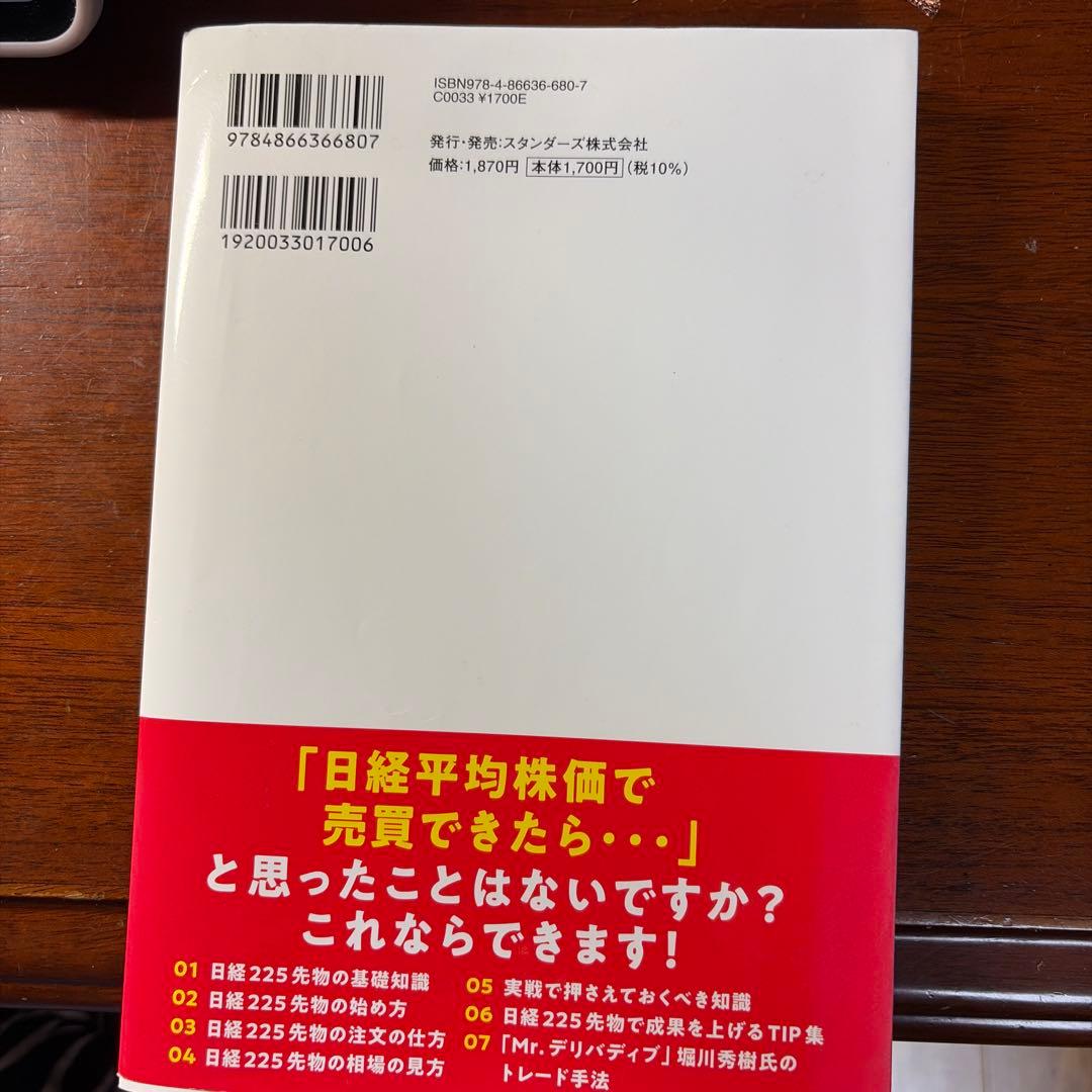 5万円から始める日経225先物稼ぎ方入門 — image 2