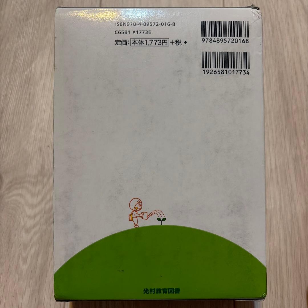 新小学国語辞典 三訂版 光村教育図書 — image 3