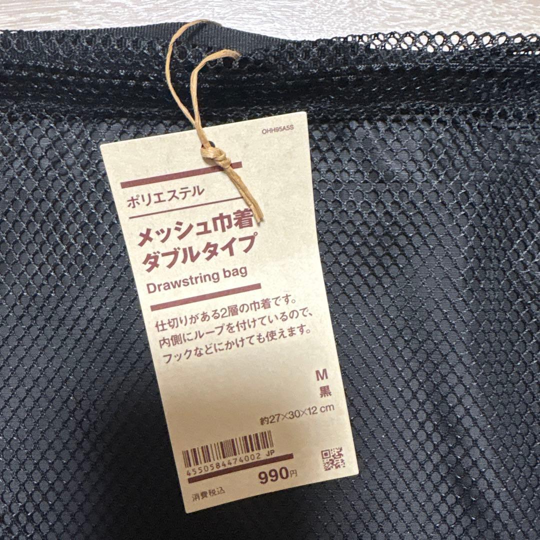 無印良品 ポリエステルメッシュ巾着 ダブルタイプ 黒 M — image 3