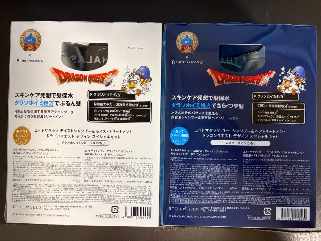 エイトザタラソ ドラゴンクエストコラボ 数量限定キット 2種セット ホイミ — image 2