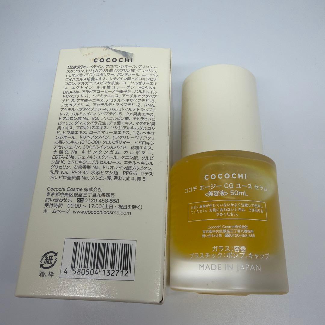 COCOCHI AG IN LOOP RETINOL YOUTH SERUM — image 2