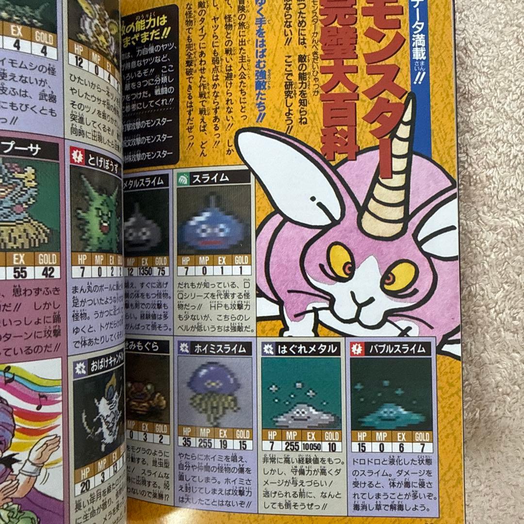 ✨初版ポスター付✨ドラゴンクエストV 天空の花嫁 スーパーファミコン版奥義大全書 — image 5