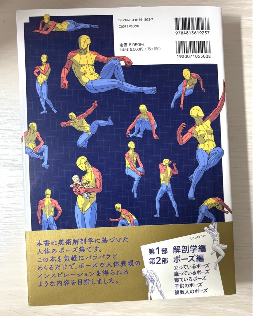 ポーズの美術解剖学 加藤公太 — image 2