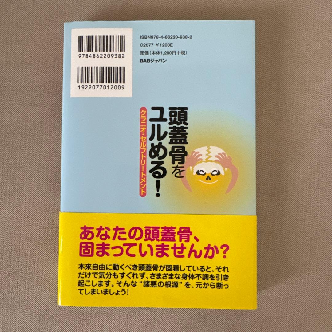頭蓋骨をユルめる! クラニオ・セルフトリートメント — image 2