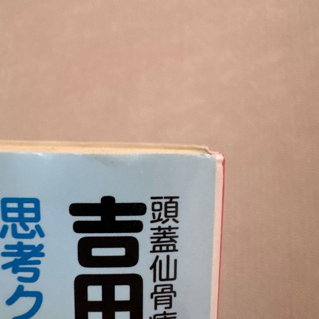 頭蓋骨をユルめる! クラニオ・セルフトリートメント — image 4