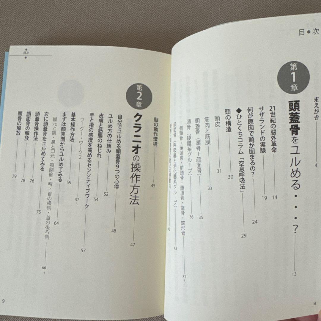 頭蓋骨をユルめる! クラニオ・セルフトリートメント — image 5