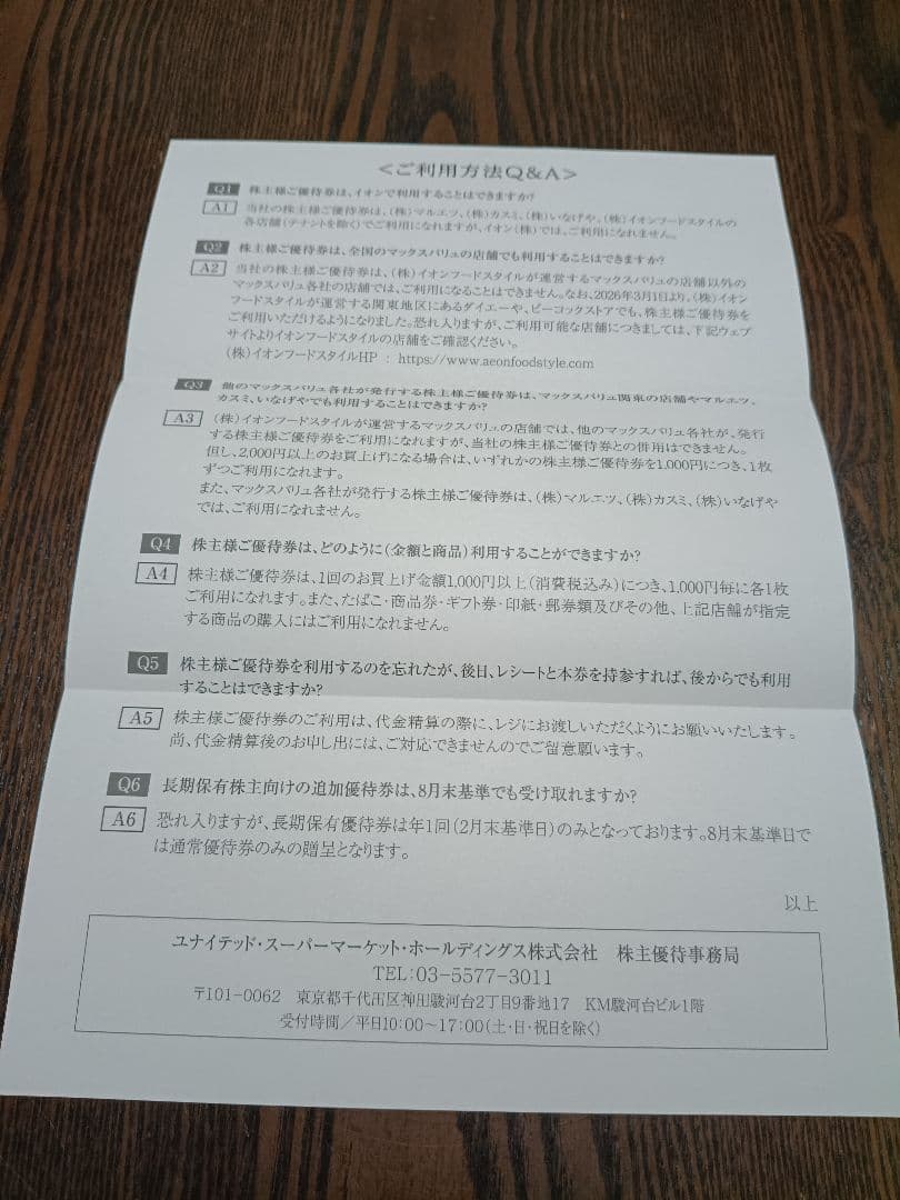 U.S.M.Holdings 株主様ご優待券 3,000円分 — image 3