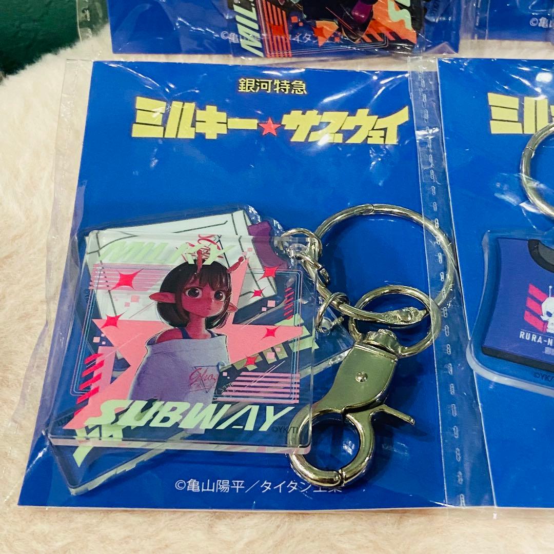 ミルキーサブウェイ アクリルキーホルダー 4つセット — image 4