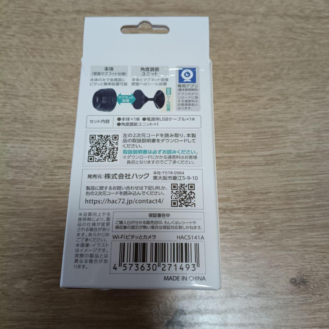 wi-fiピタッとカメラ — image 5