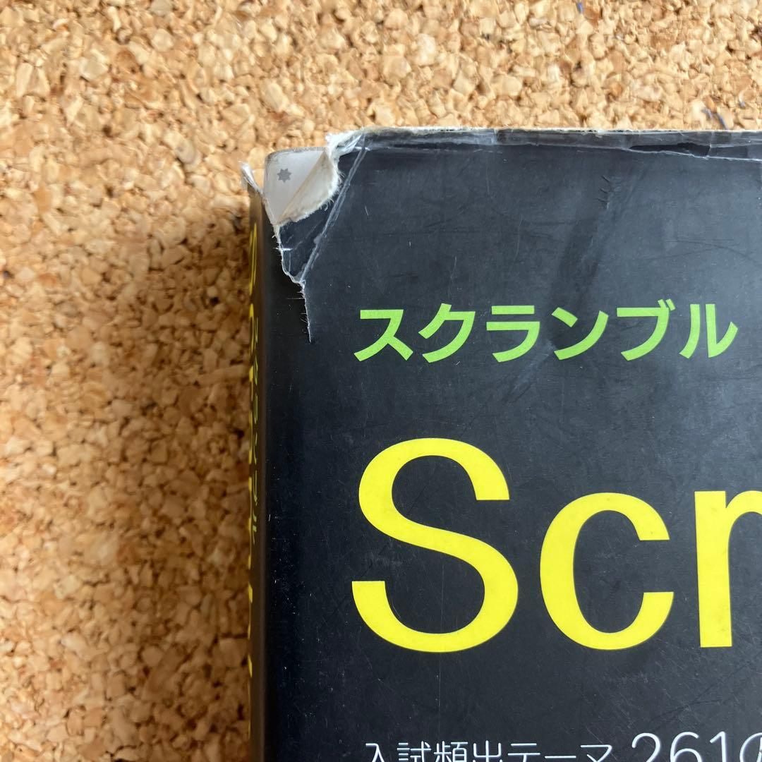 高校英語参考書　英文法・語法scrmble 英単語LEAP — image 5