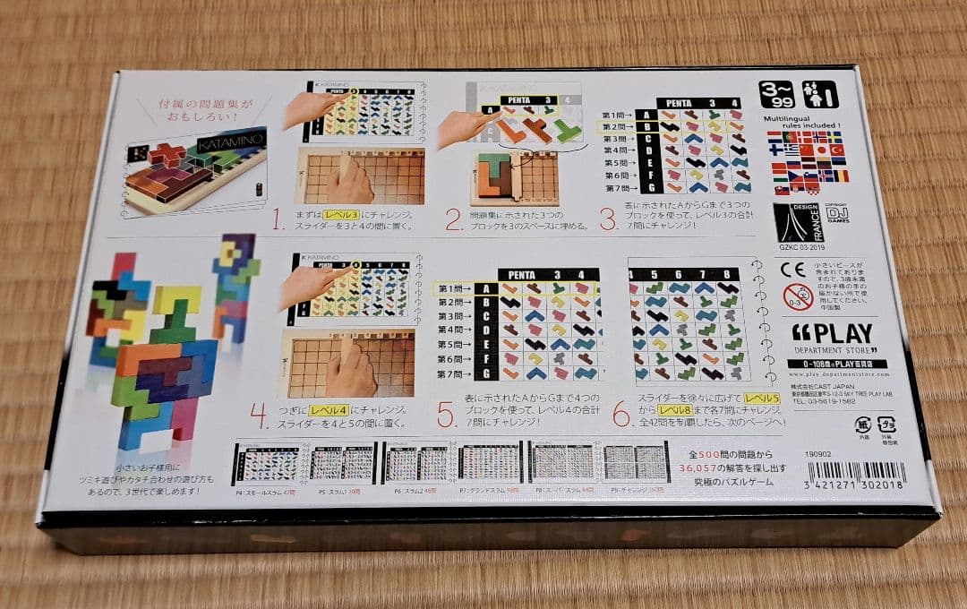 KATAMINO カタミノ 知育玩具 パズル — image 2