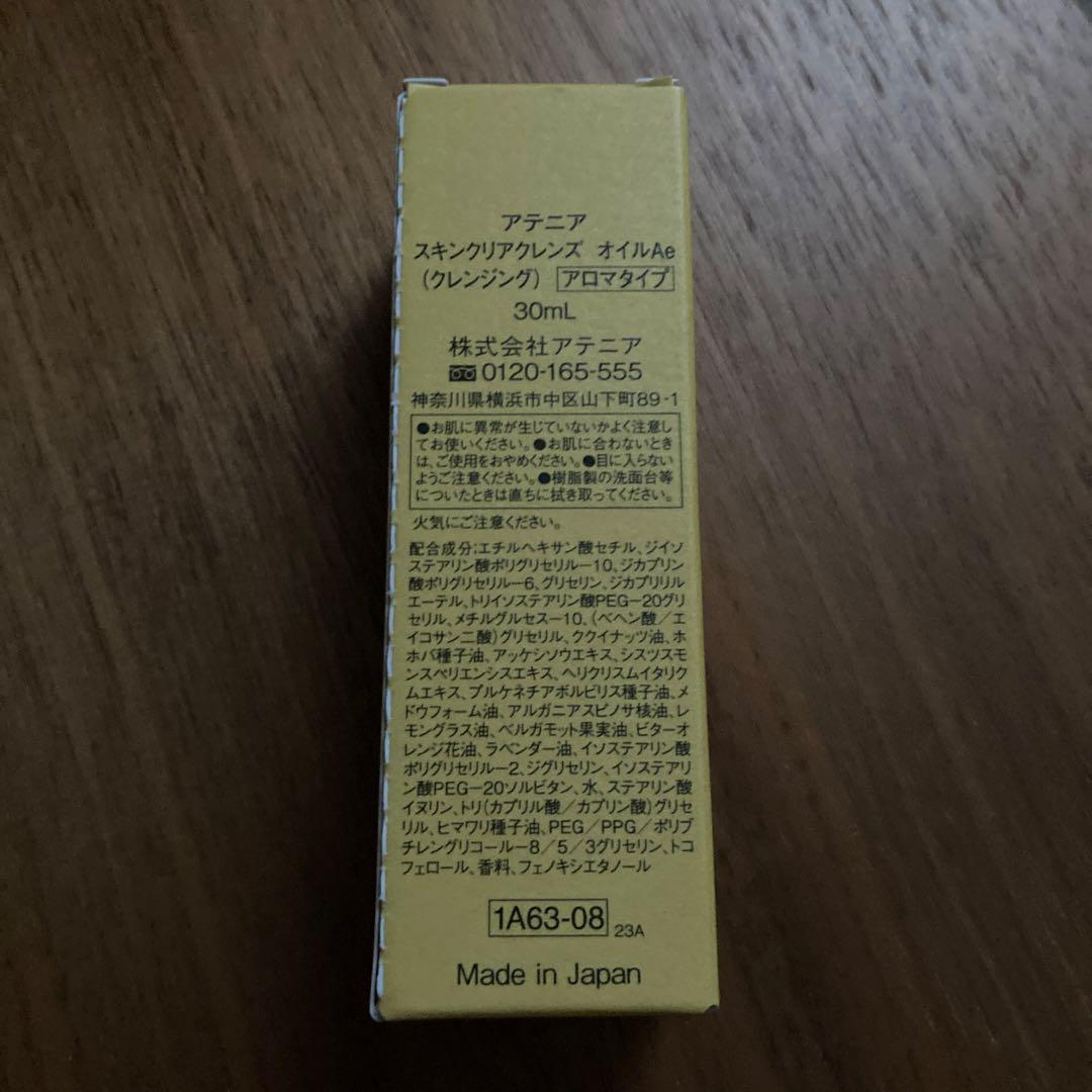 【新品未使用】Attenir ドレススノー トライアルセット — image 4