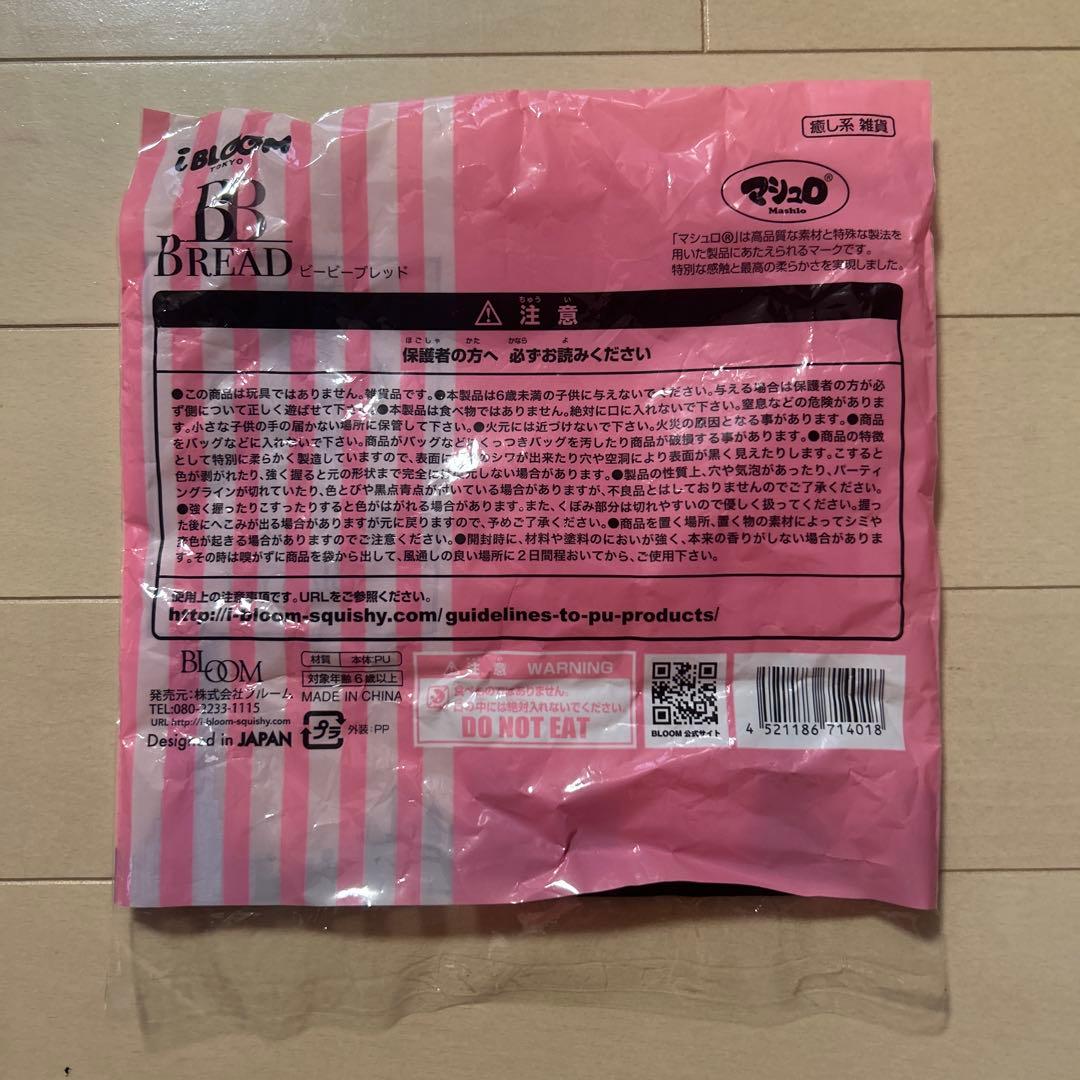 ブルーム BLOOM ビービーブレッド BBブレッド スクイーズ — image 2