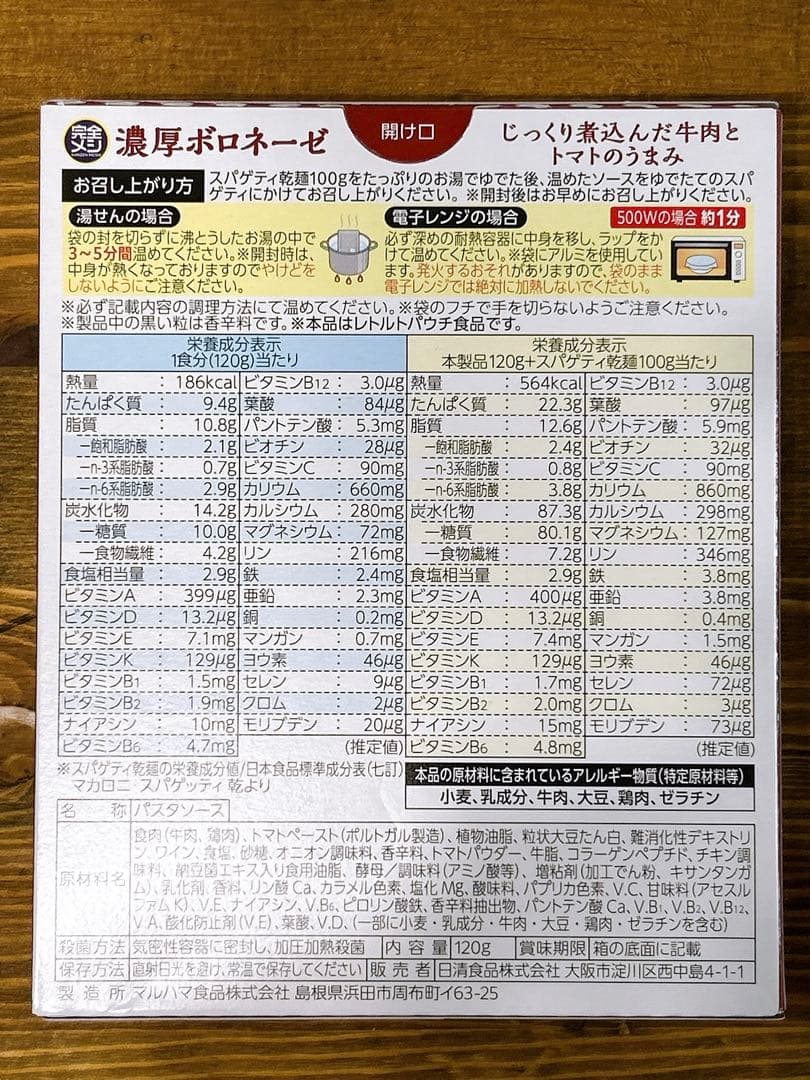 完全メシ　濃厚ボロネーゼ　4個セット — image 3