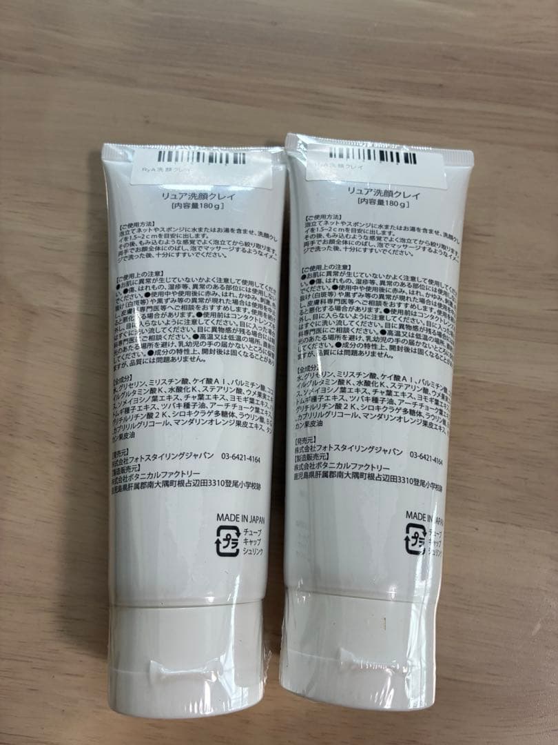 R y A クレイ洗顔2本　新品 — image 2