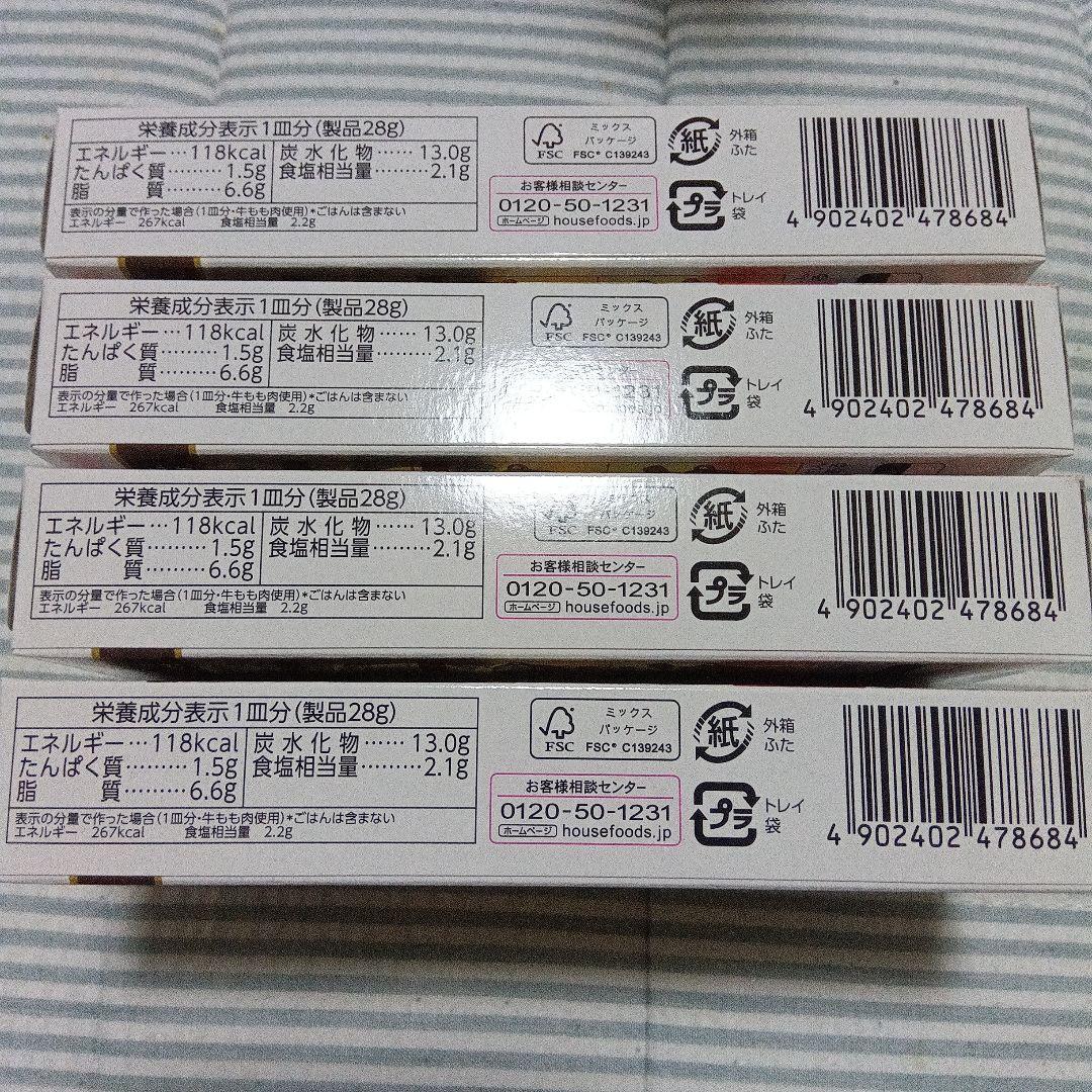 House THE CURRY 辛口 4個セット — image 5