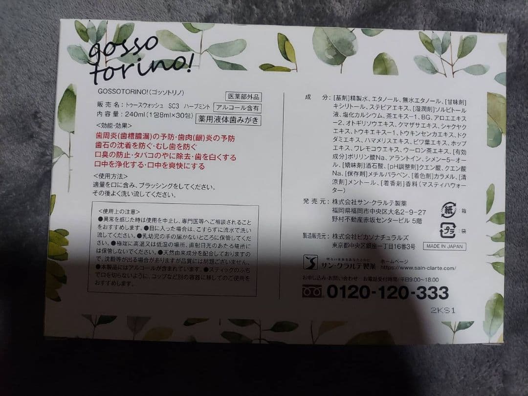 ゴッソトリノ マウスウォッシュ 28包入 — image 2