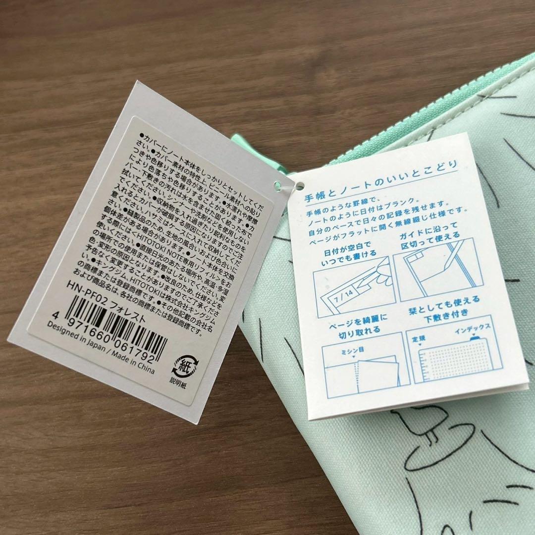 【新品未開封】ヒトトキノート パスポートサイズ　ラウンドジップ　フォレスト 文具 — image 3