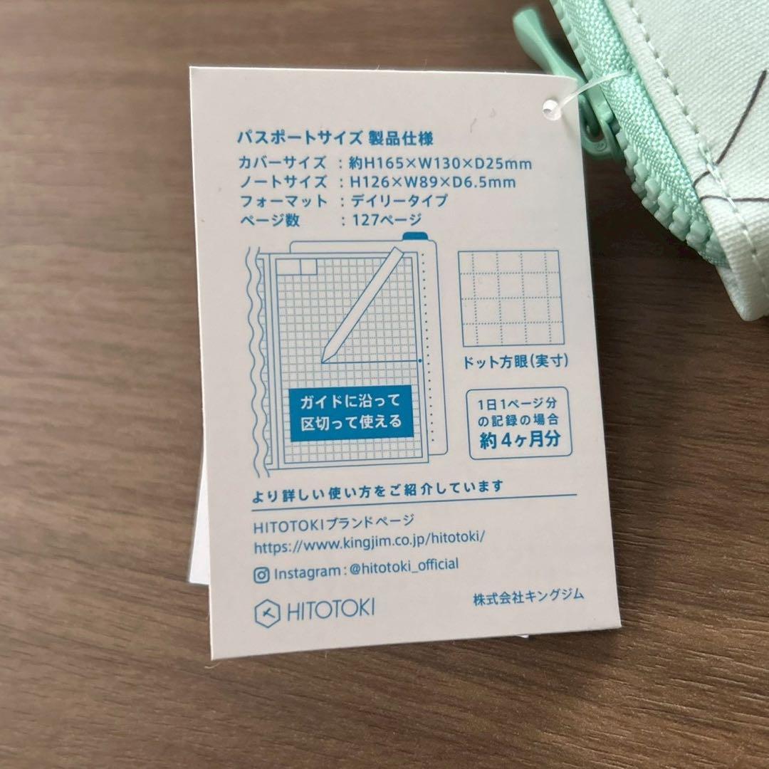 【新品未開封】ヒトトキノート パスポートサイズ　ラウンドジップ　フォレスト 文具 — image 5