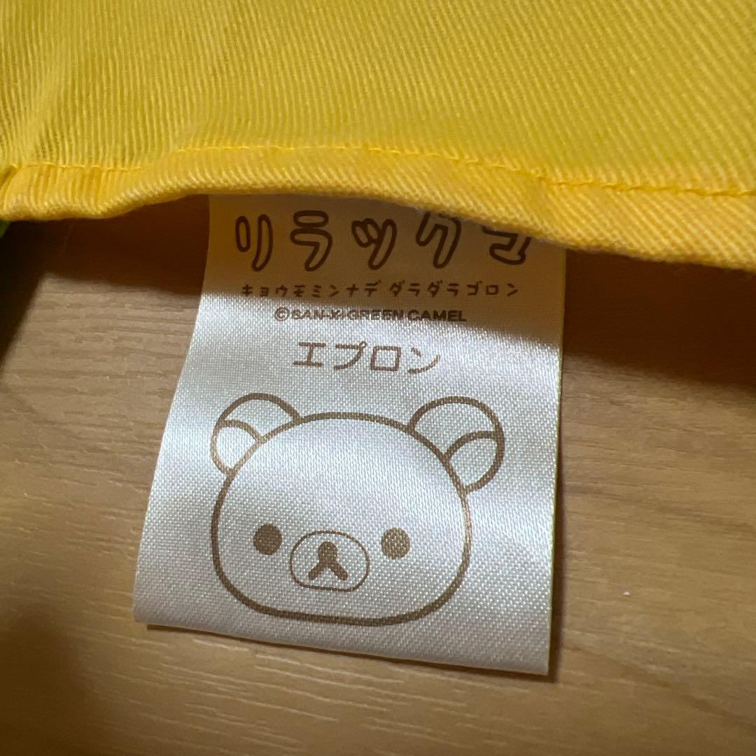 激レア 非売品 初期 リラックマ コリラックマ キイロイトリ エプロン — image 5