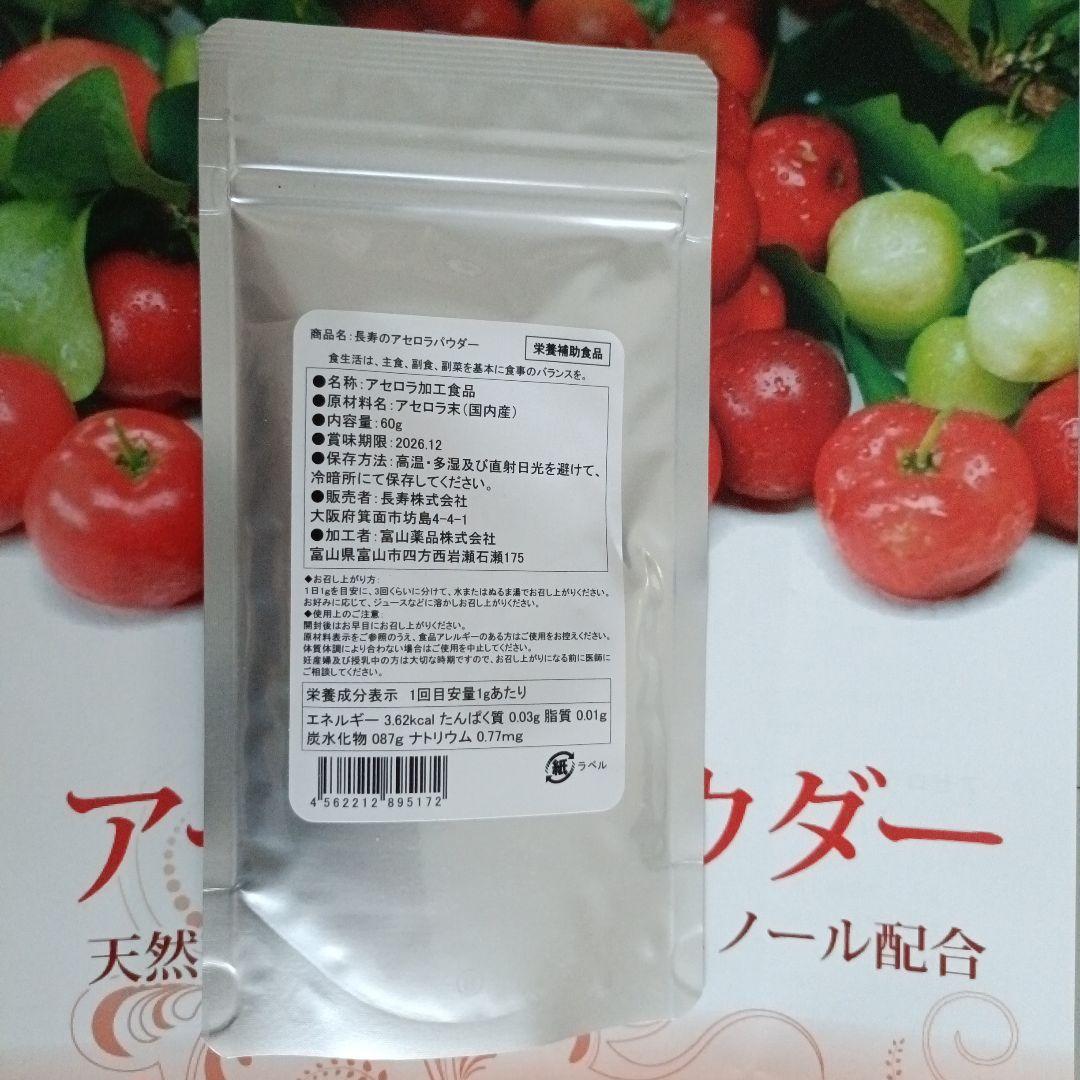 長寿のアセロラパウダー　2ヶ月分 — image 2