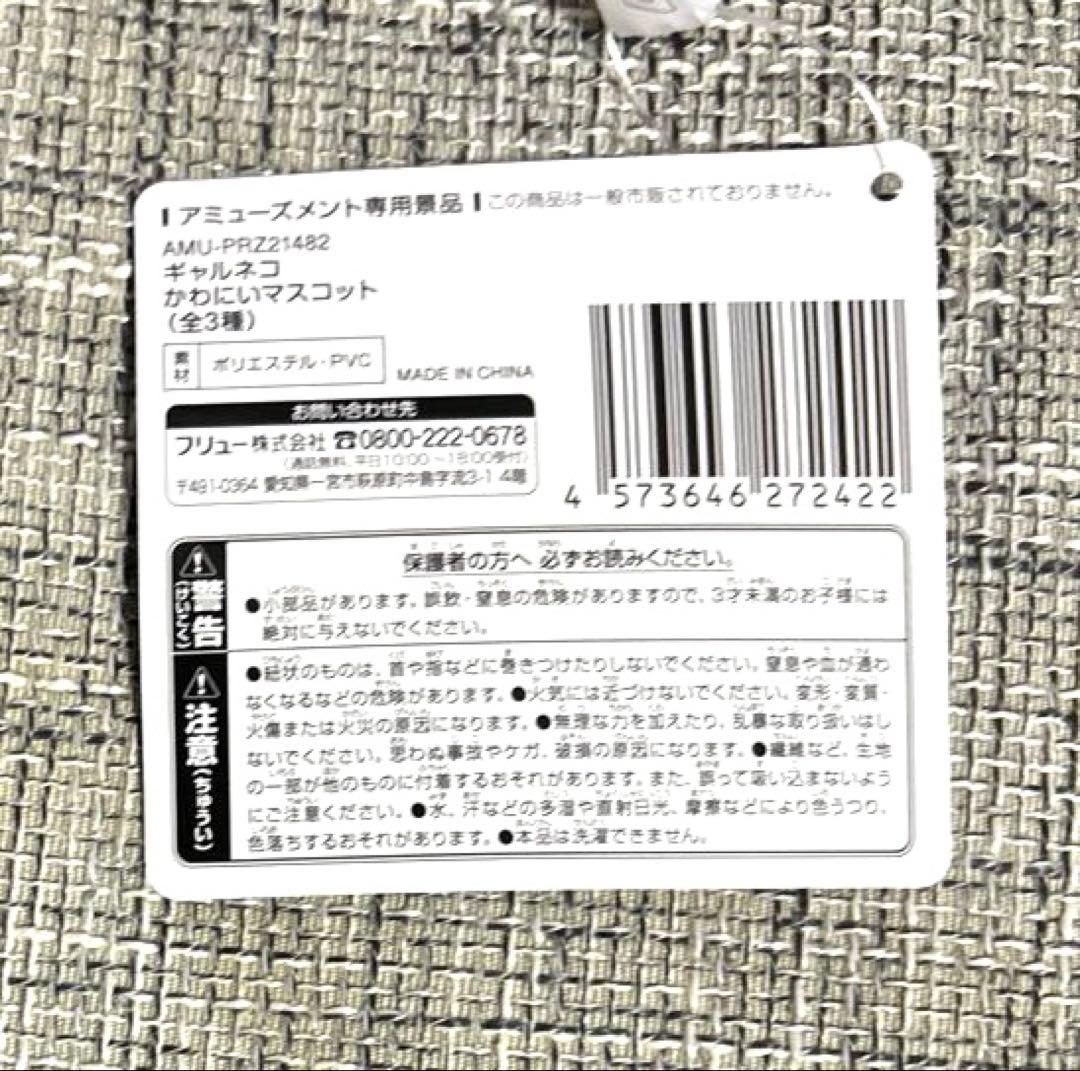 ギャルネコ　かわにいマスコット　全3種セット ③ — image 4
