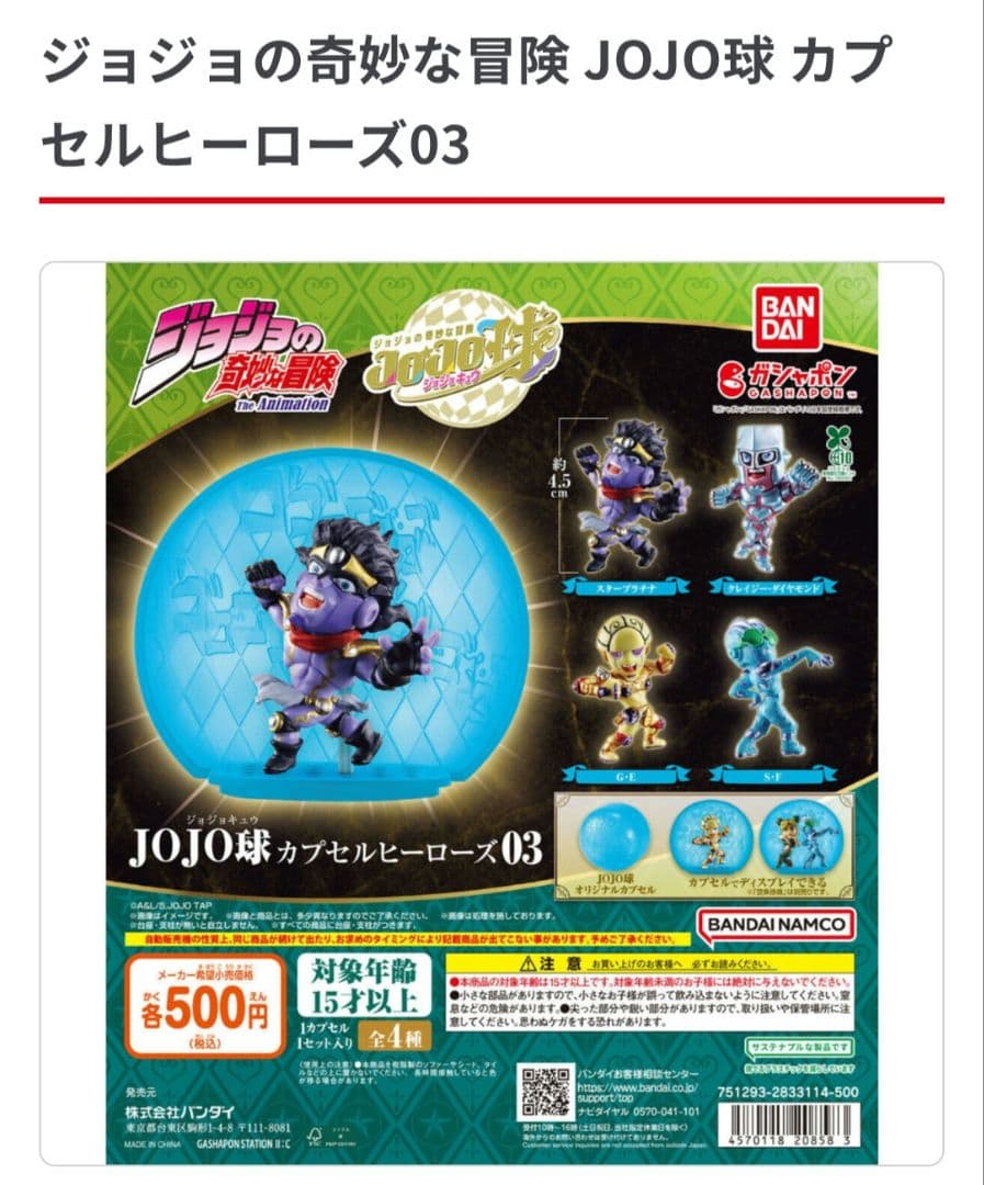 ジョジョ JOJO球 カプセルヒーローズ03 ゴールド・エクスペリエンス G・E — image 2