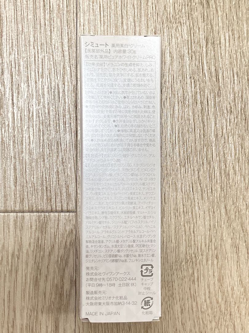 シミュート 薬用美白クリーム — image 3
