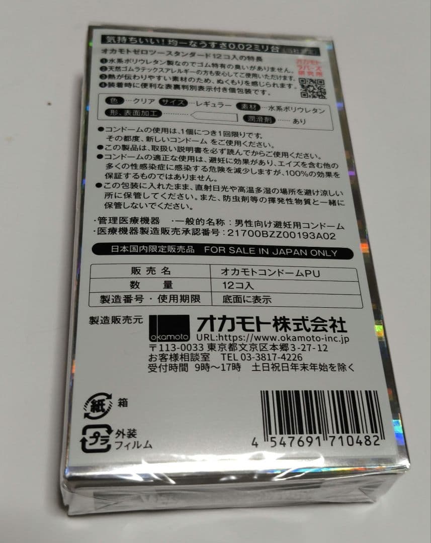 新品/オカモト 0.02 スタンダード 12個入 — image 3