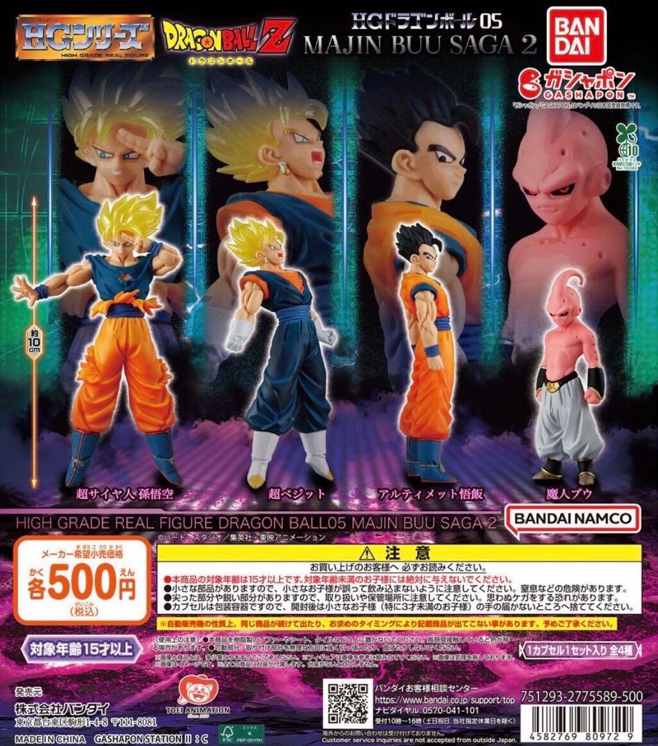 HGドラゴンボール 05 MAJIN BUU SAGA2 計3種 美品 ガチャ — image 3