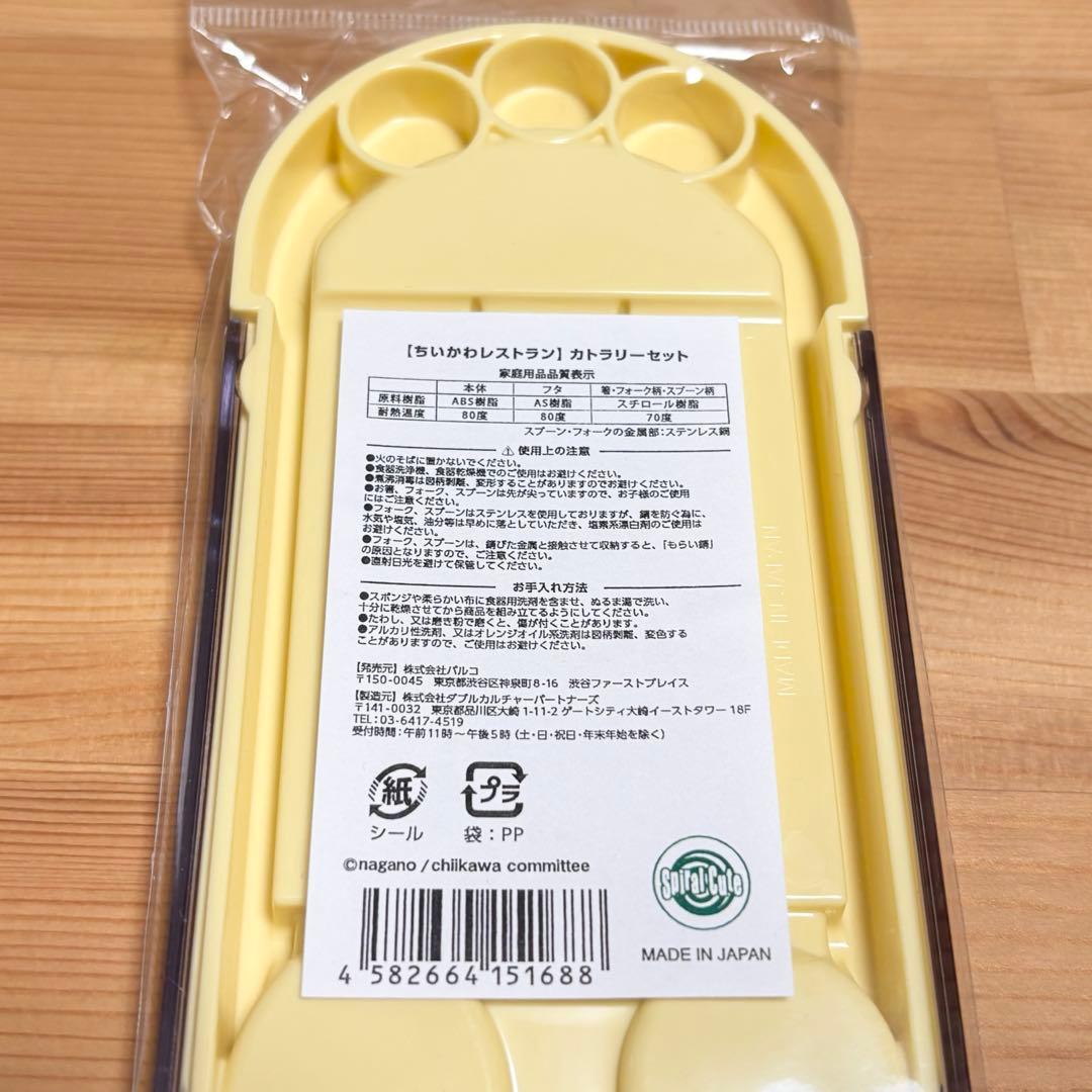 ちいかわレストラン カトラリーセット — image 3