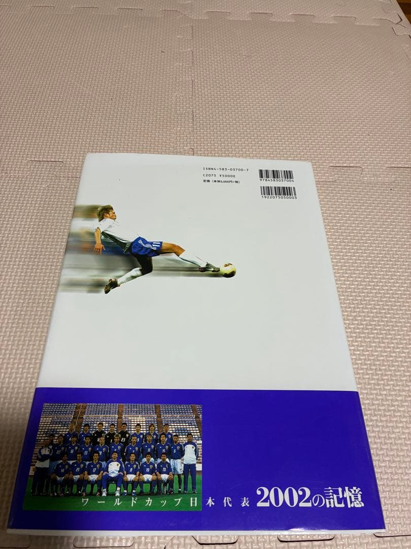 2002の記憶 日本代表オフィシャル写真集 — image 5