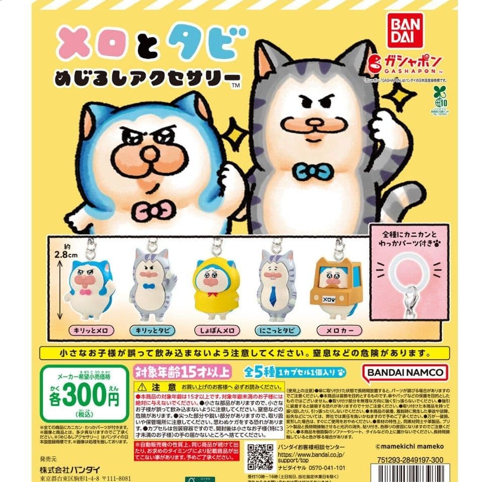 ②メロとタビ めじるしアクセサリー 2点セット — image 2