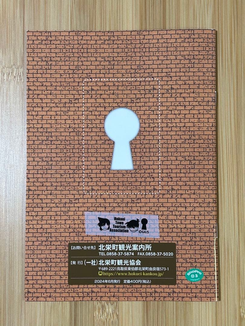 【匿名配送】名探偵コナン・コナン通り公式ガイドブック Vol.5 ＆ 北栄見聞楽 — image 3