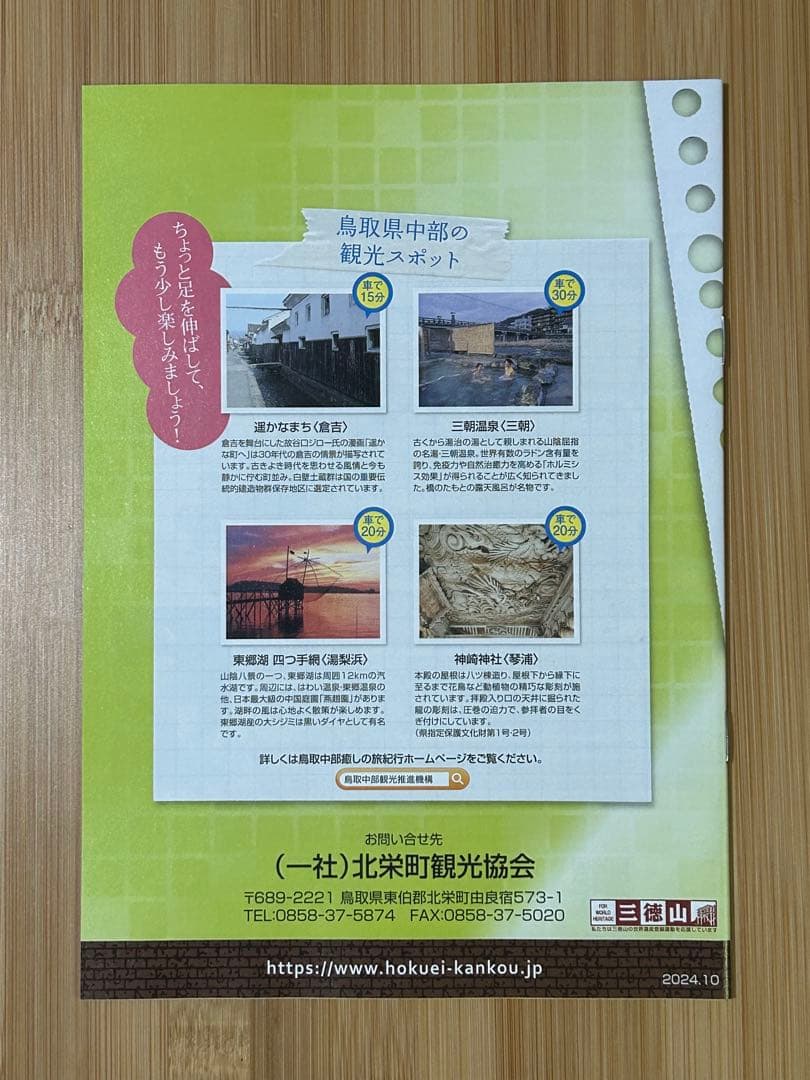 【匿名配送】名探偵コナン・コナン通り公式ガイドブック Vol.5 ＆ 北栄見聞楽 — image 5