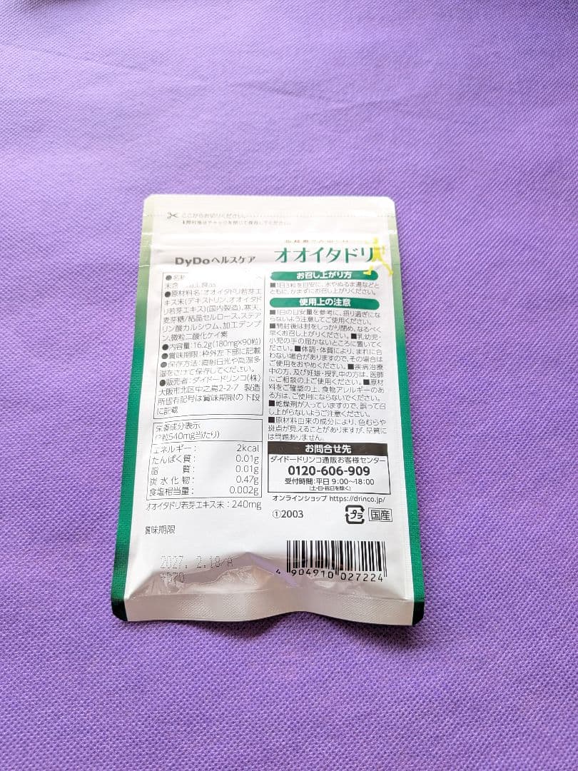DyDo　オオイタドリ サプリメント 90粒入り（1袋） — image 2