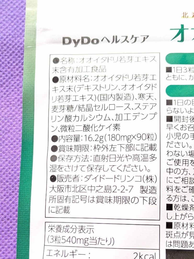 DyDo　オオイタドリ サプリメント 90粒入り（1袋） — image 3