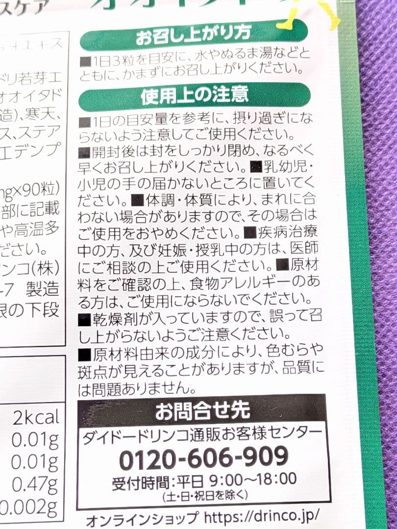 DyDo　オオイタドリ サプリメント 90粒入り（1袋） — image 4