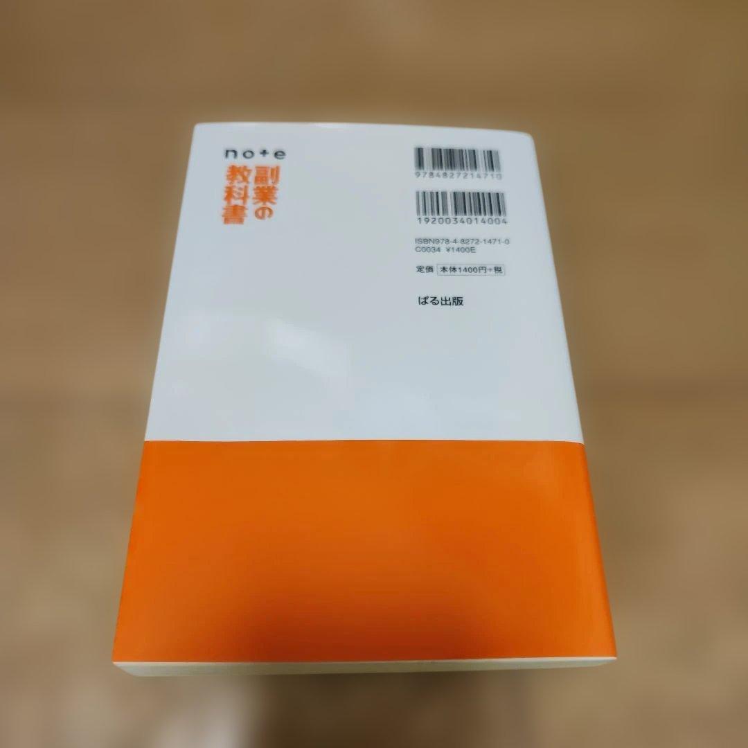 note副業の教科書 — image 2