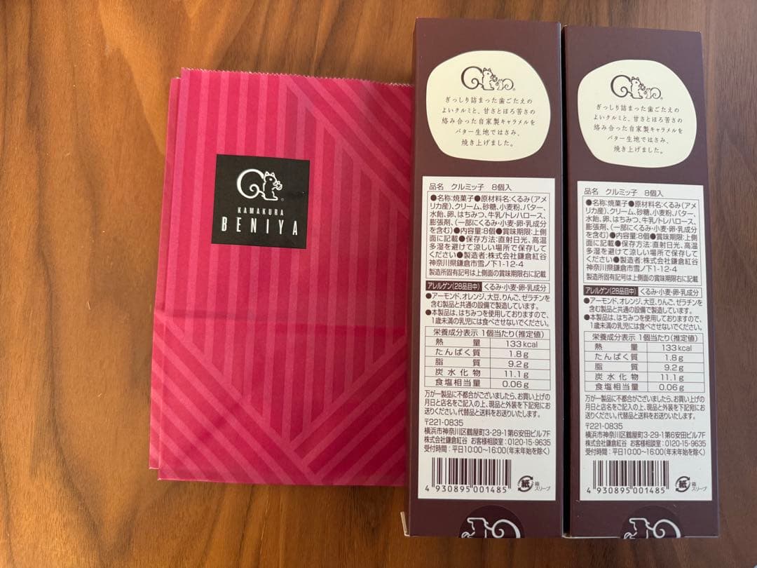 紙袋付　未開封　鎌倉紅谷　クルミッ子(8個入) × 2箱　【合計2箱(16個)】 — image 3