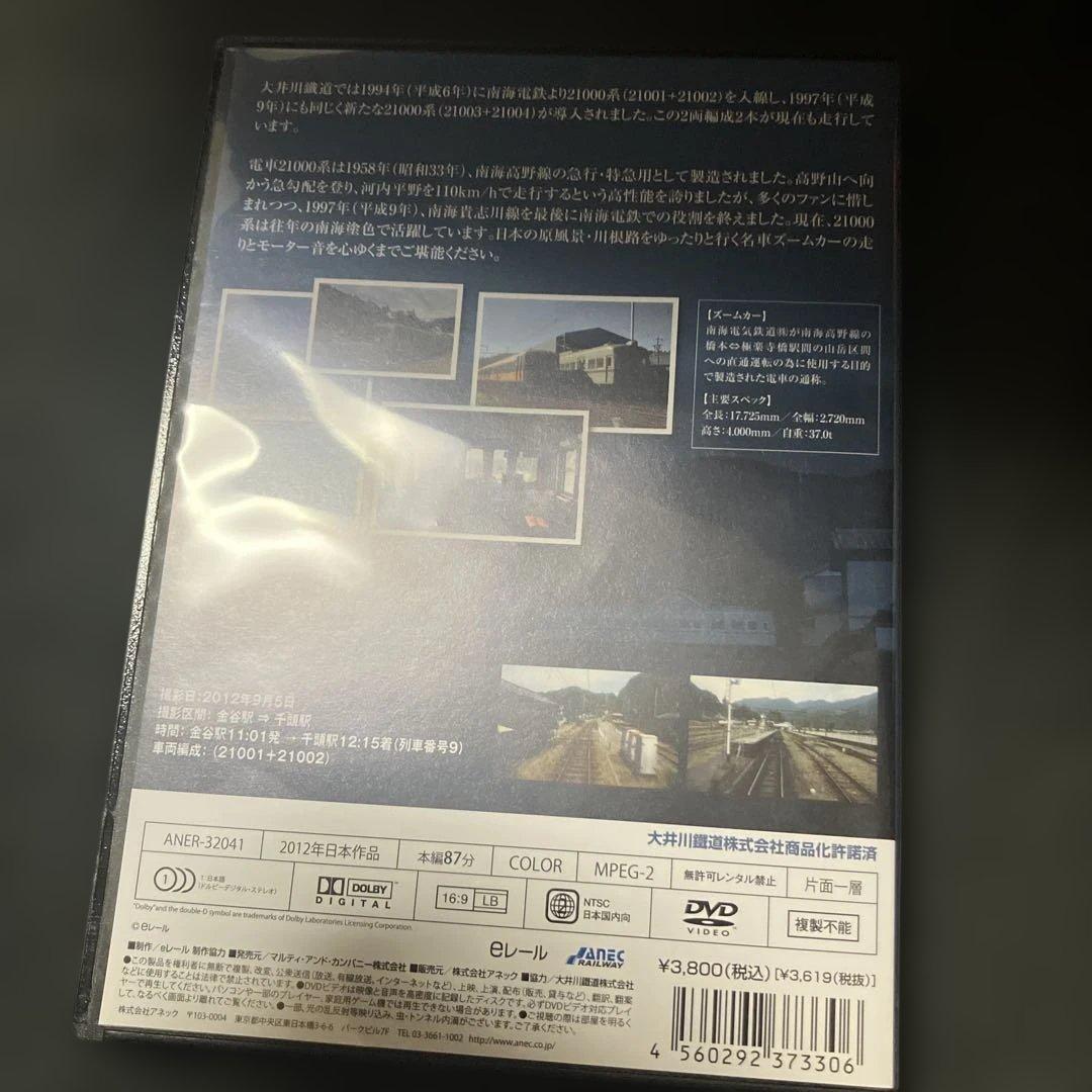 大井川鐵道21000系運転席展望 元南海電気鉄道使用車両:ズームカー [DVD] — image 2