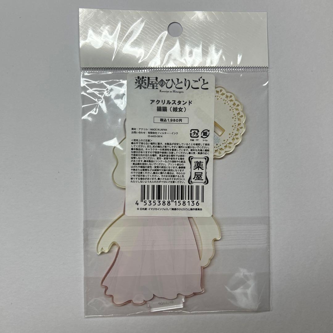 薬屋のひとりごと 猫猫(妓女) アクリルスタンド — image 2